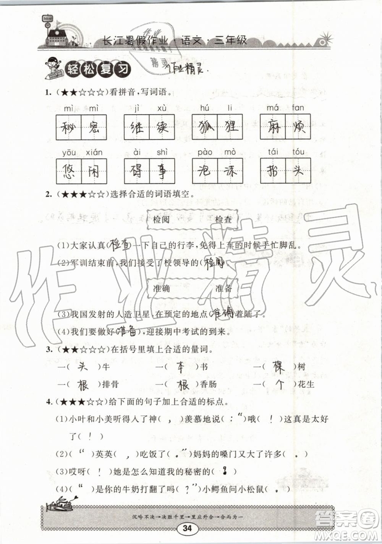 崇文書局2019年長江暑假作業(yè)小學(xué)三年級語文人教版參考答案