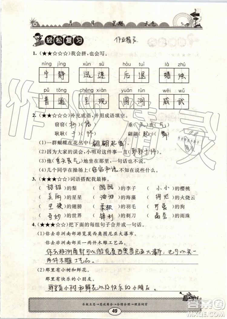 崇文書局2019年長江暑假作業(yè)小學(xué)三年級語文人教版參考答案