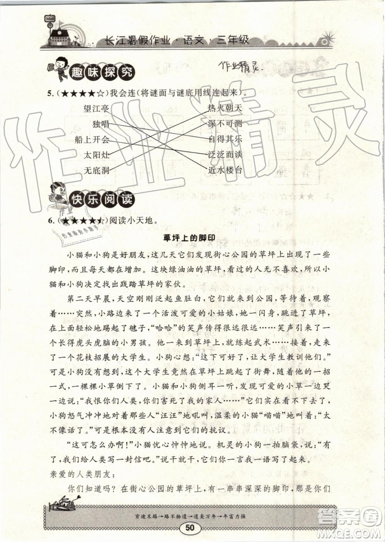 崇文書局2019年長江暑假作業(yè)小學(xué)三年級語文人教版參考答案