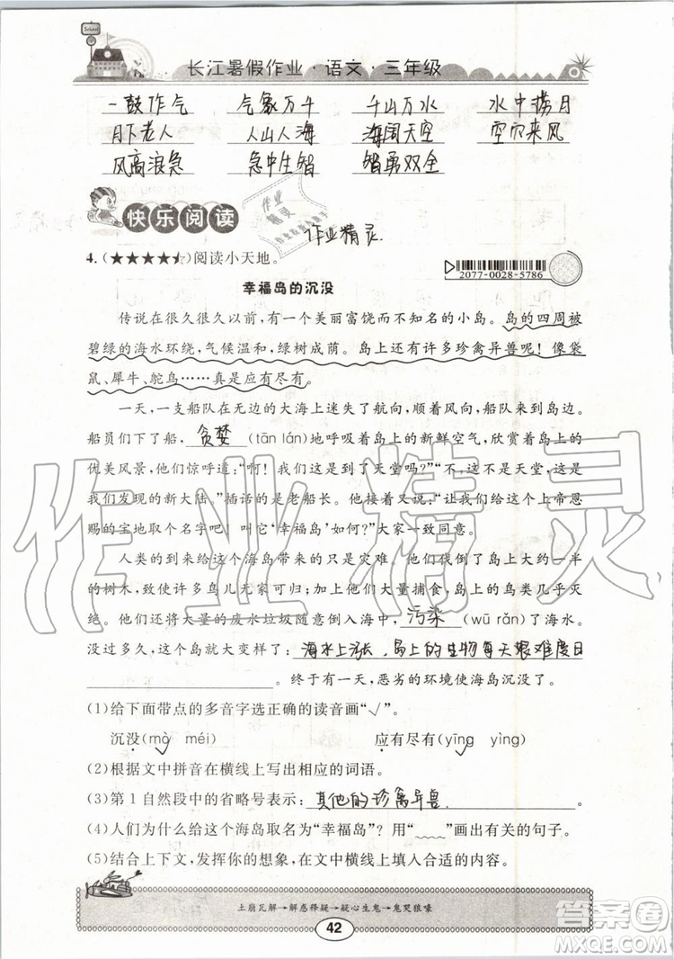 崇文書局2019年長江暑假作業(yè)小學(xué)三年級語文人教版參考答案