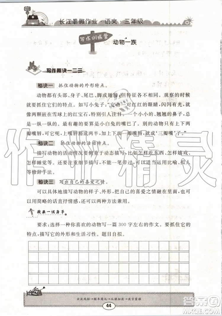 崇文書局2019年長江暑假作業(yè)小學(xué)三年級語文人教版參考答案