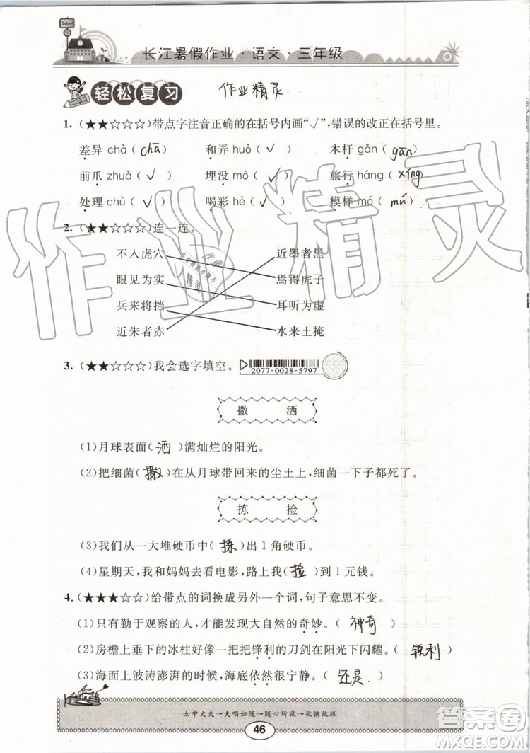 崇文書局2019年長江暑假作業(yè)小學(xué)三年級語文人教版參考答案