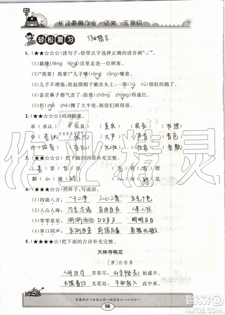 崇文書局2019年長江暑假作業(yè)小學(xué)三年級語文人教版參考答案