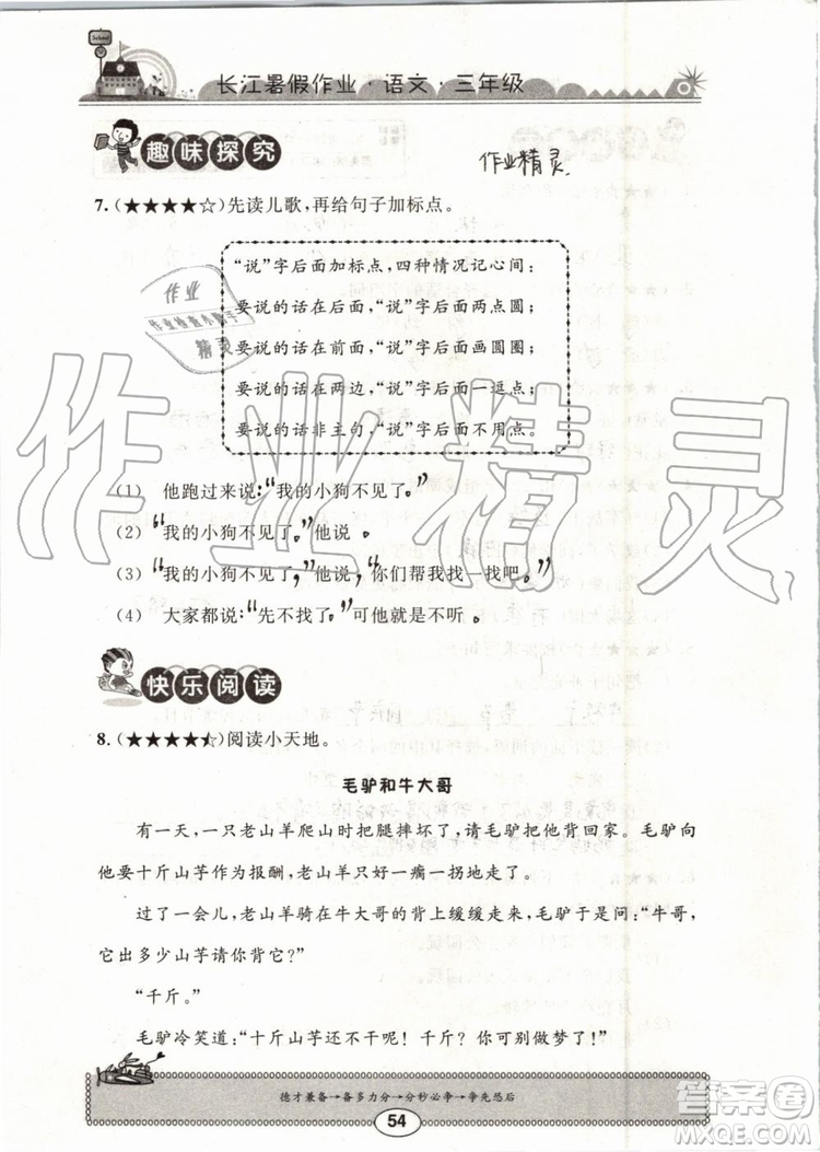 崇文書局2019年長江暑假作業(yè)小學(xué)三年級語文人教版參考答案