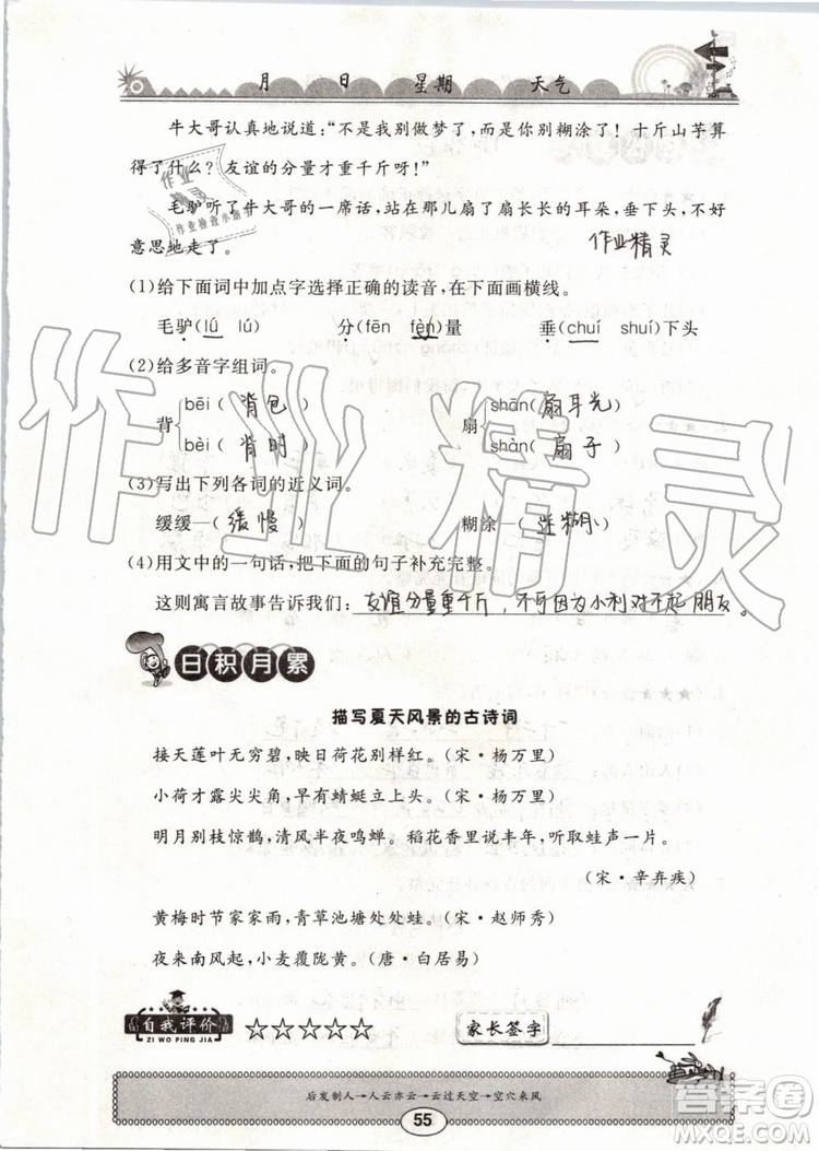 崇文書局2019年長江暑假作業(yè)小學(xué)三年級語文人教版參考答案