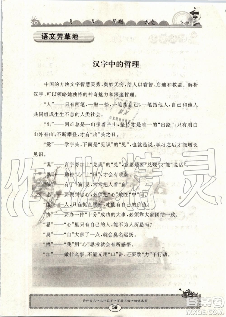 崇文書局2019年長江暑假作業(yè)小學(xué)三年級語文人教版參考答案