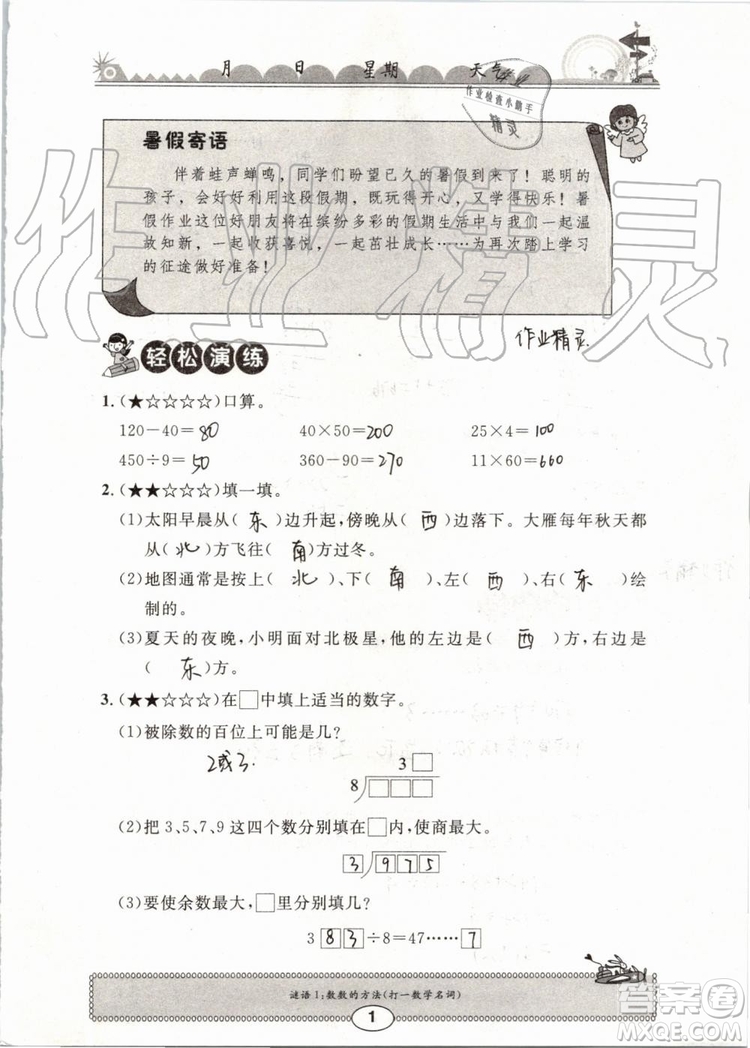 崇文書局2019年長江暑假作業(yè)三年級數學人教版參考答案