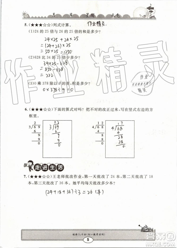 崇文書局2019年長江暑假作業(yè)三年級數學人教版參考答案