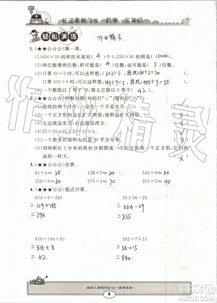 崇文書局2019年長江暑假作業(yè)三年級數學人教版參考答案