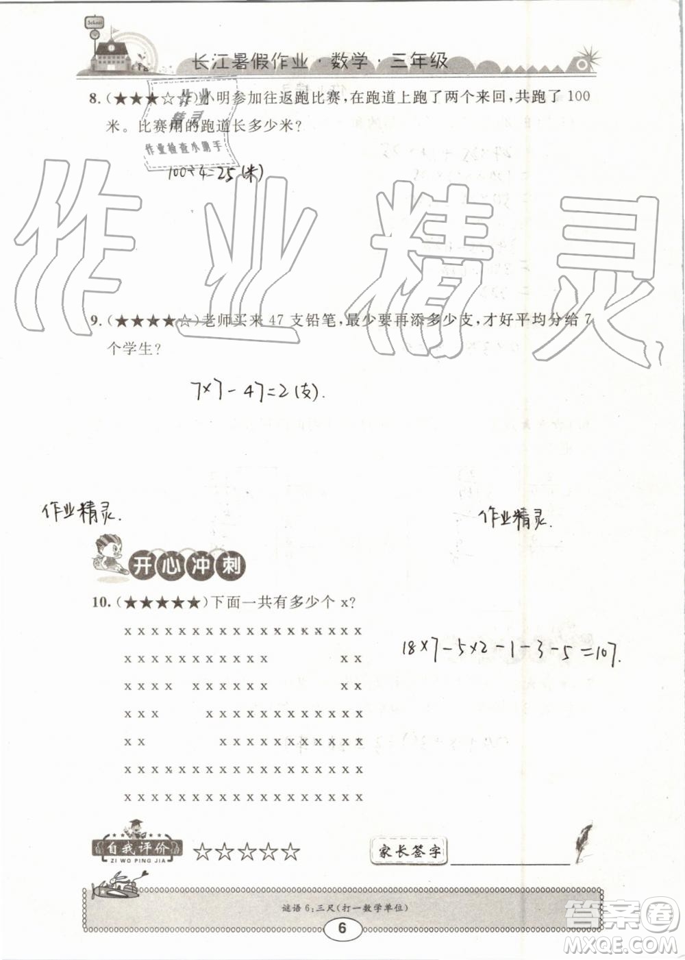 崇文書局2019年長江暑假作業(yè)三年級數學人教版參考答案