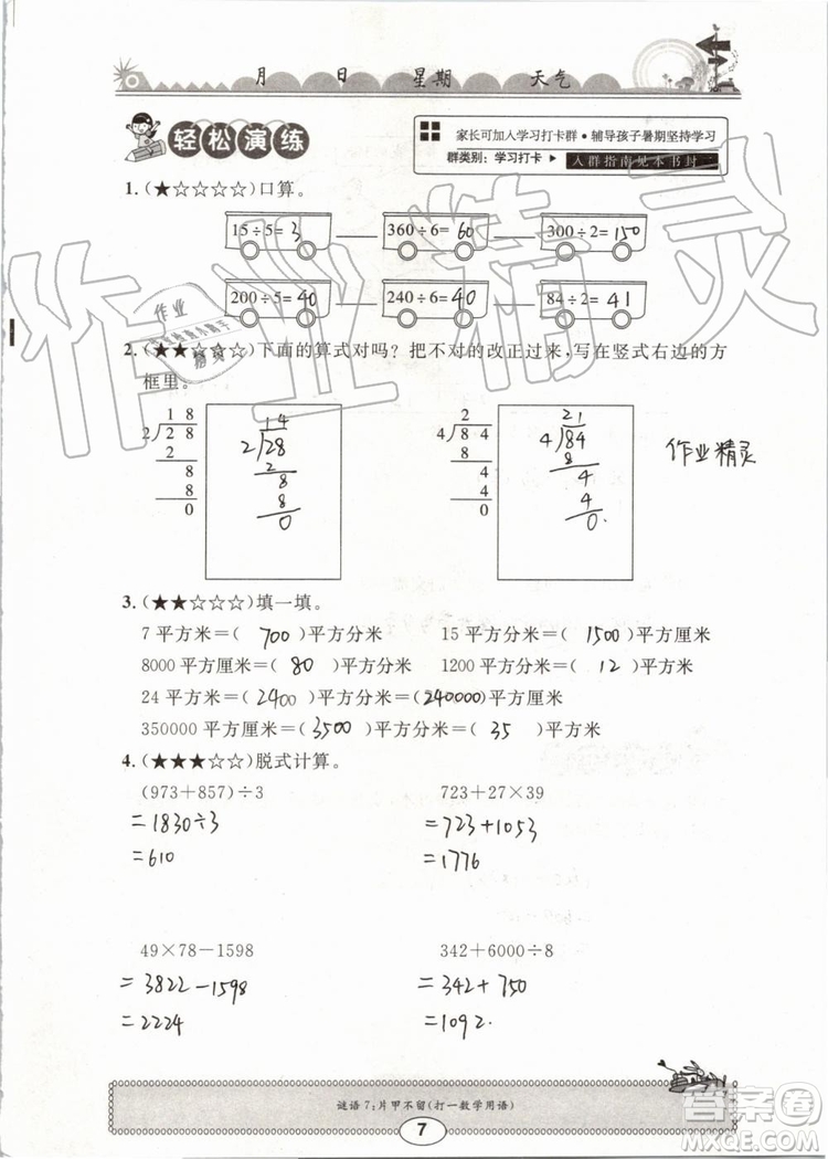 崇文書局2019年長江暑假作業(yè)三年級數學人教版參考答案