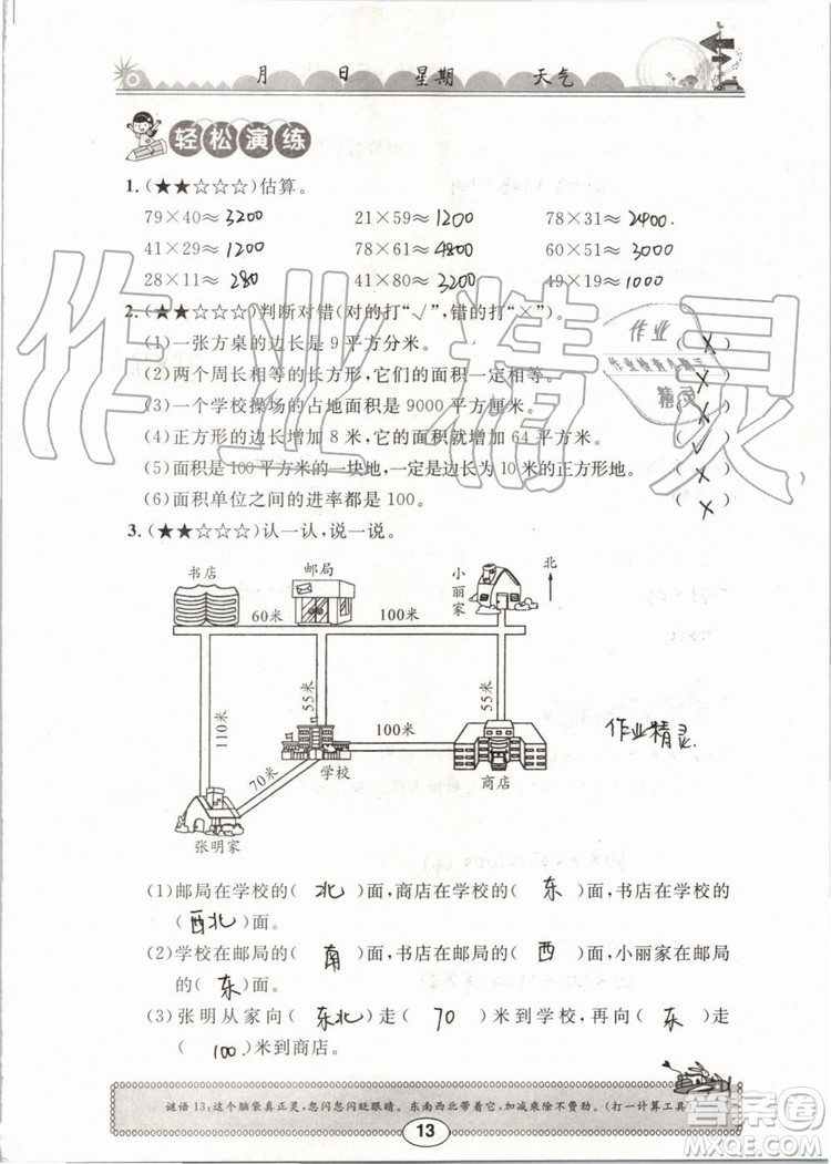 崇文書局2019年長江暑假作業(yè)三年級數學人教版參考答案