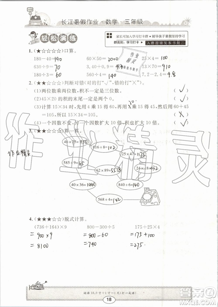 崇文書局2019年長江暑假作業(yè)三年級數學人教版參考答案