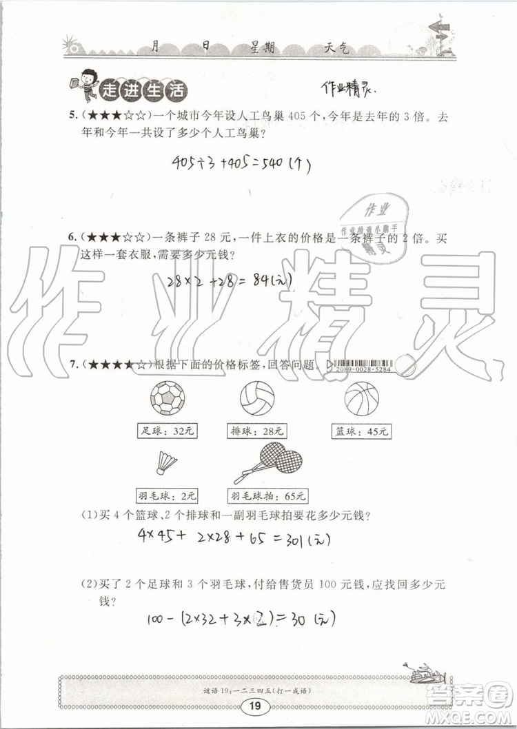 崇文書局2019年長江暑假作業(yè)三年級數學人教版參考答案