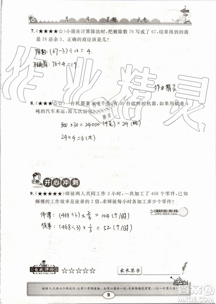 崇文書局2019年長江暑假作業(yè)三年級數學人教版參考答案