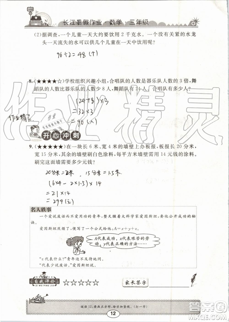 崇文書局2019年長江暑假作業(yè)三年級數學人教版參考答案