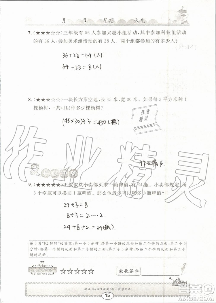 崇文書局2019年長江暑假作業(yè)三年級數學人教版參考答案