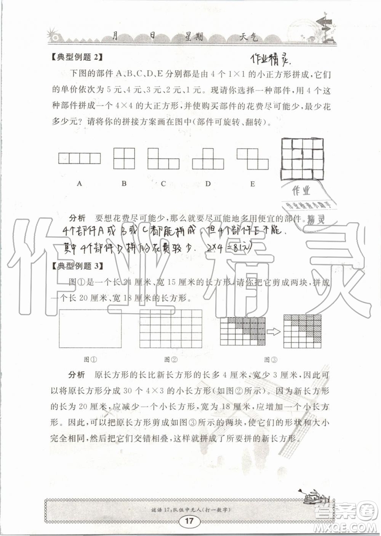 崇文書局2019年長江暑假作業(yè)三年級數學人教版參考答案