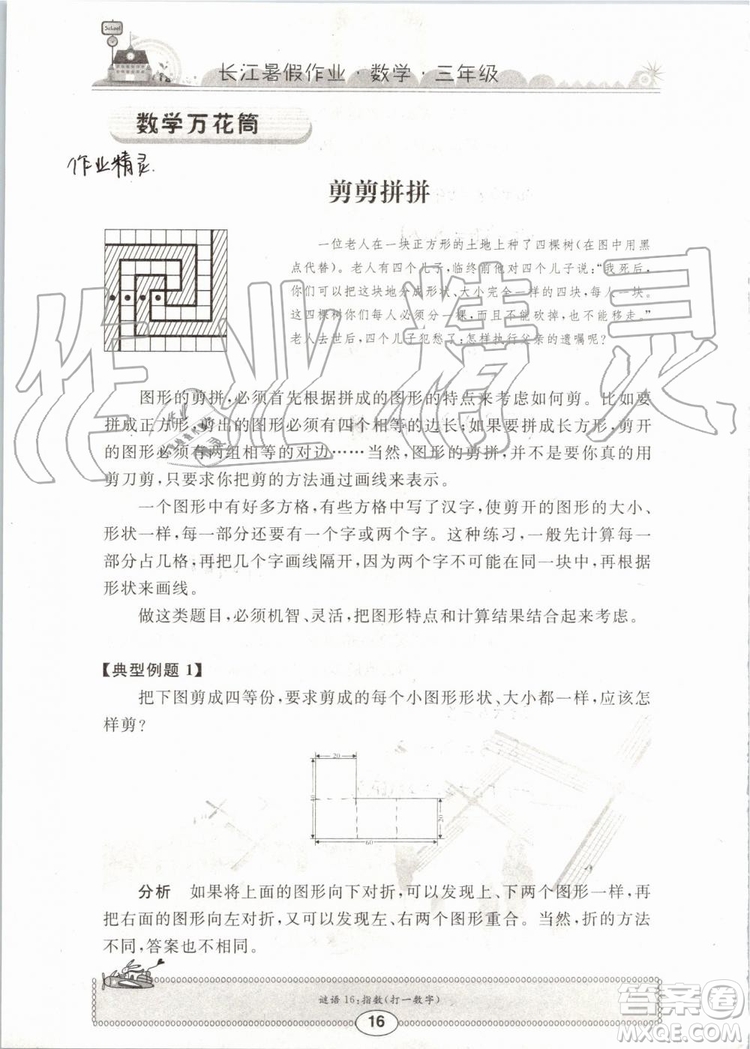 崇文書局2019年長江暑假作業(yè)三年級數學人教版參考答案