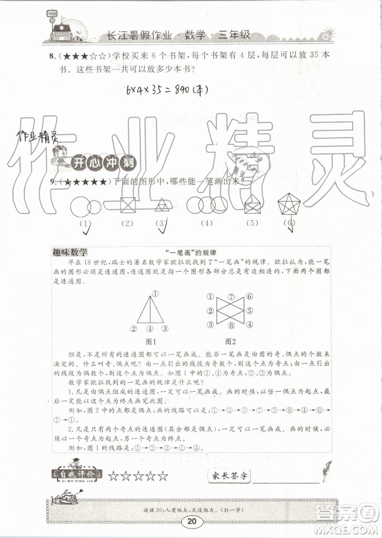 崇文書局2019年長江暑假作業(yè)三年級數學人教版參考答案