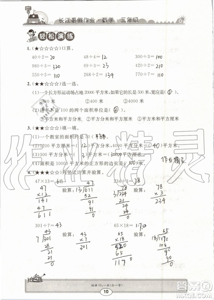 崇文書局2019年長江暑假作業(yè)三年級數學人教版參考答案