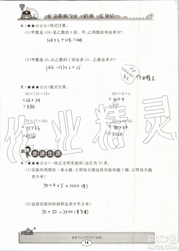 崇文書局2019年長江暑假作業(yè)三年級數學人教版參考答案