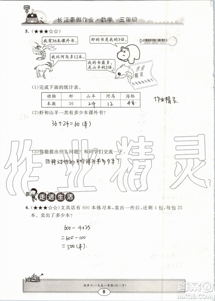 崇文書局2019年長江暑假作業(yè)三年級數學人教版參考答案