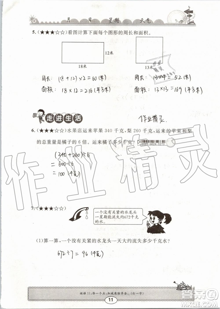 崇文書局2019年長江暑假作業(yè)三年級數學人教版參考答案