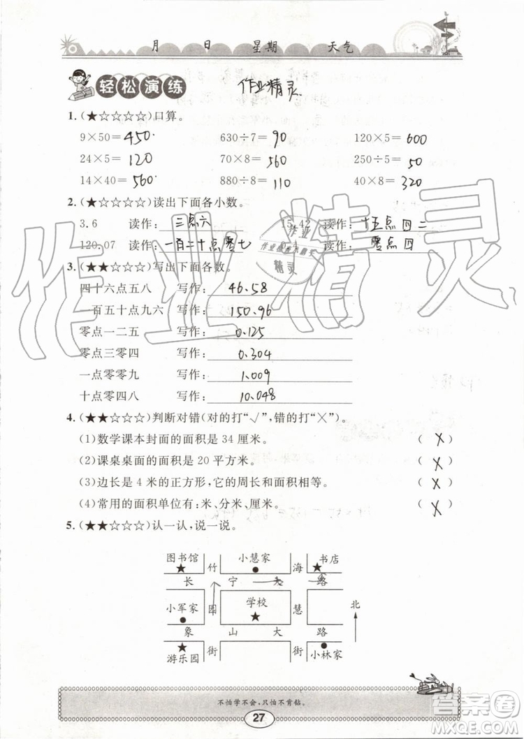 崇文書局2019年長江暑假作業(yè)三年級數學人教版參考答案