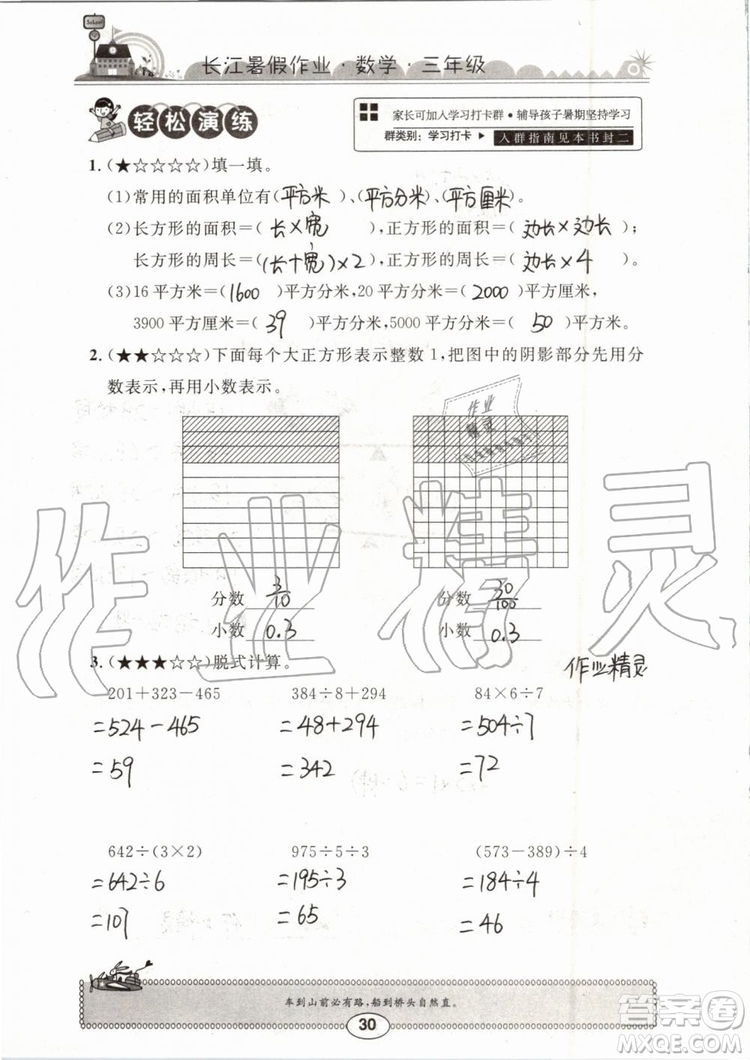 崇文書局2019年長江暑假作業(yè)三年級數學人教版參考答案