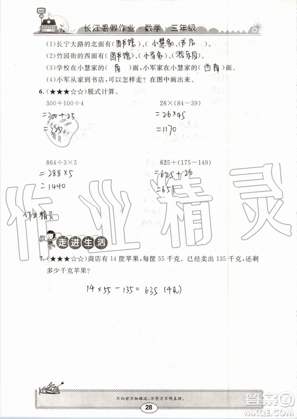 崇文書局2019年長江暑假作業(yè)三年級數學人教版參考答案