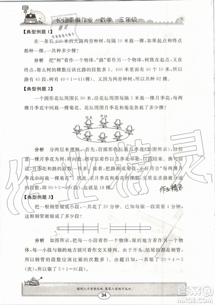 崇文書局2019年長江暑假作業(yè)三年級數學人教版參考答案