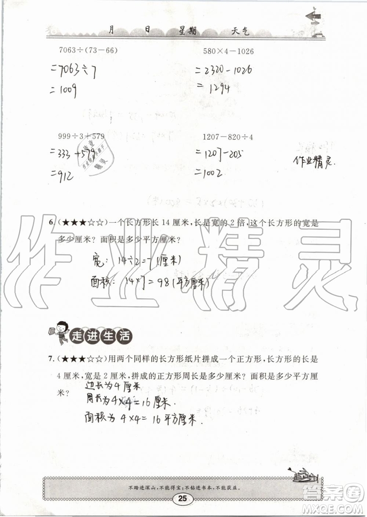 崇文書局2019年長江暑假作業(yè)三年級數學人教版參考答案