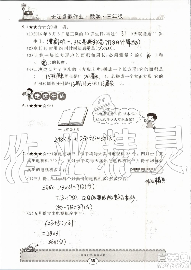 崇文書局2019年長江暑假作業(yè)三年級數學人教版參考答案