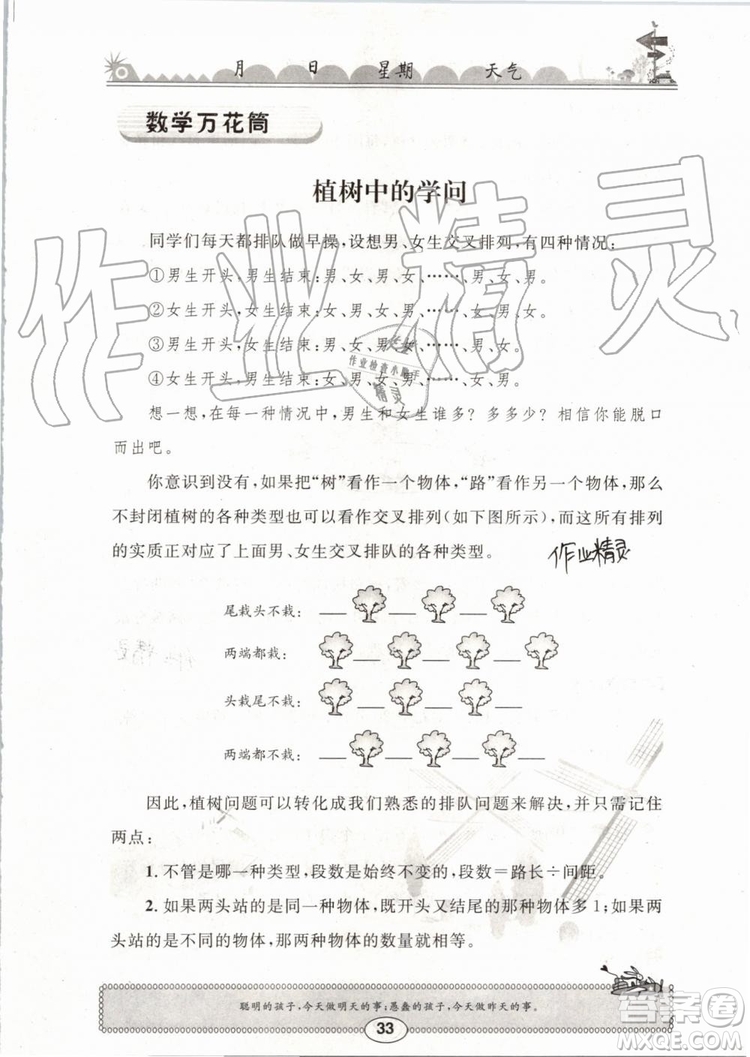 崇文書局2019年長江暑假作業(yè)三年級數學人教版參考答案