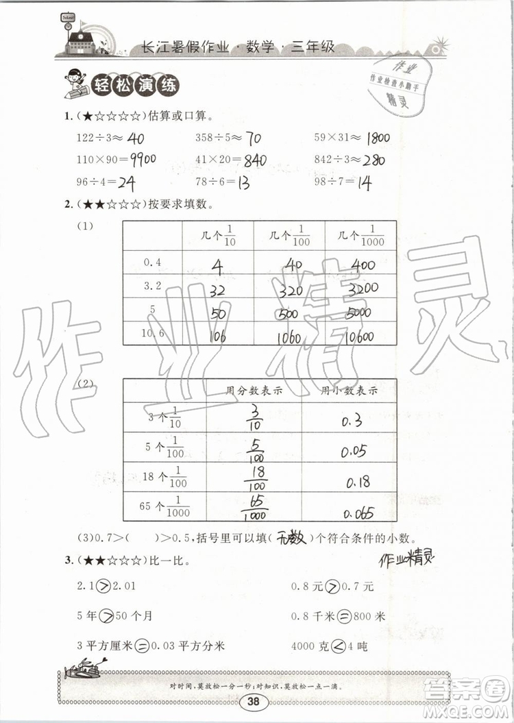 崇文書局2019年長江暑假作業(yè)三年級數學人教版參考答案