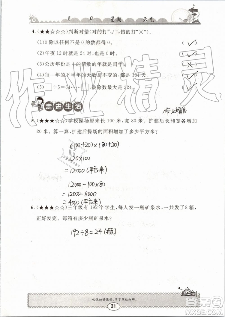 崇文書局2019年長江暑假作業(yè)三年級數學人教版參考答案