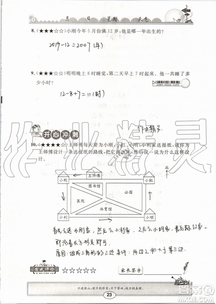 崇文書局2019年長江暑假作業(yè)三年級數學人教版參考答案