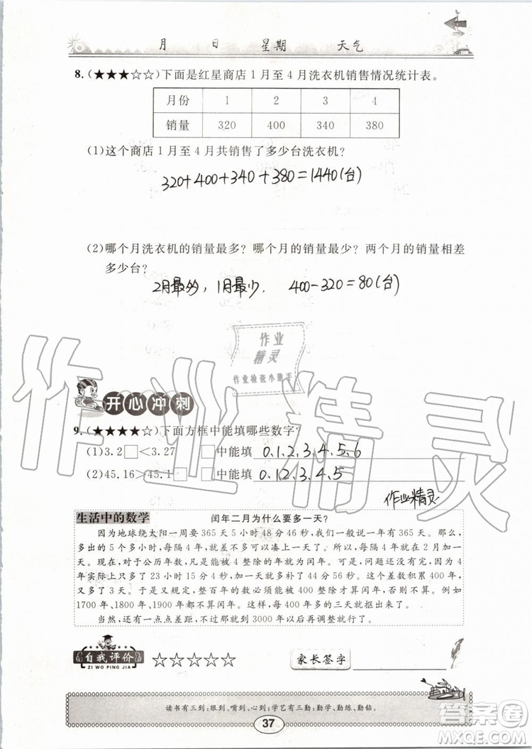 崇文書局2019年長江暑假作業(yè)三年級數學人教版參考答案