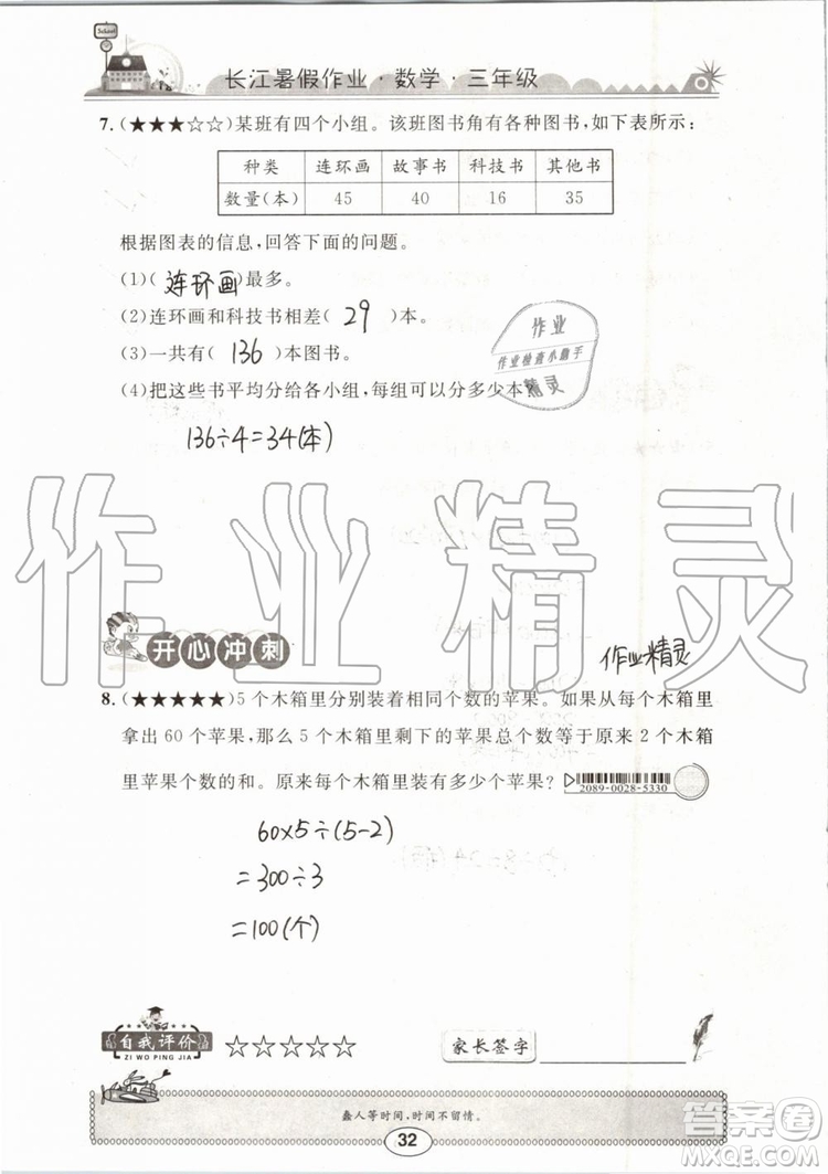 崇文書局2019年長江暑假作業(yè)三年級數學人教版參考答案