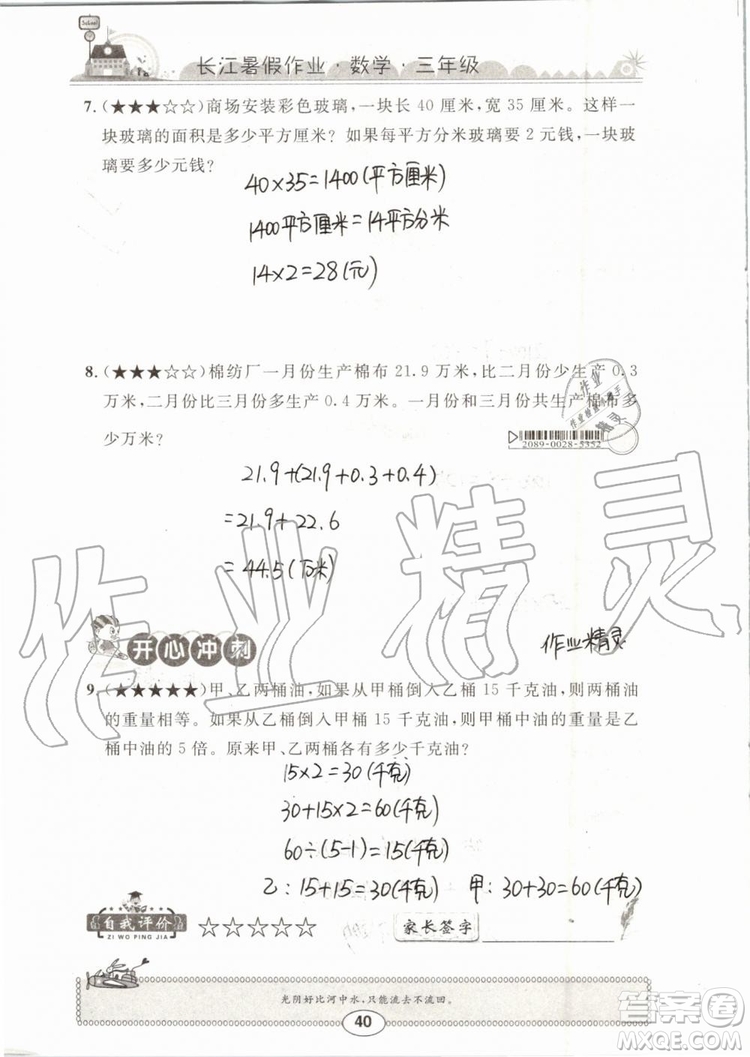 崇文書局2019年長江暑假作業(yè)三年級數學人教版參考答案