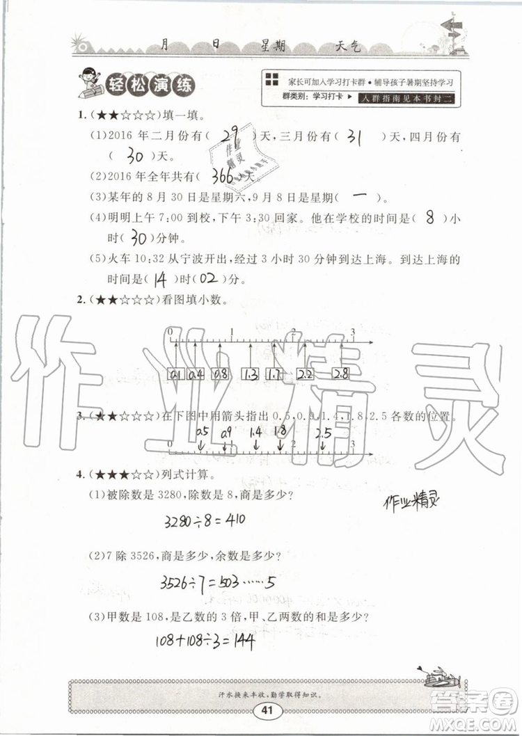 崇文書局2019年長江暑假作業(yè)三年級數學人教版參考答案