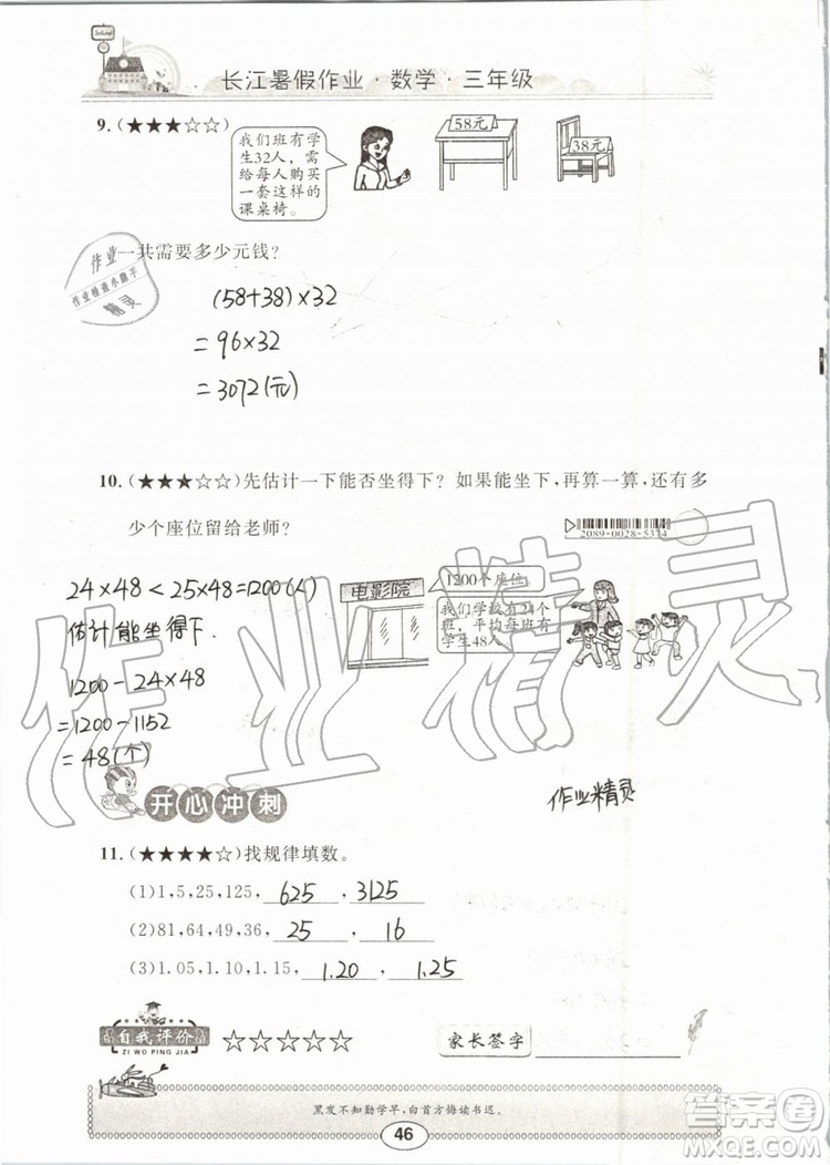 崇文書局2019年長江暑假作業(yè)三年級數學人教版參考答案