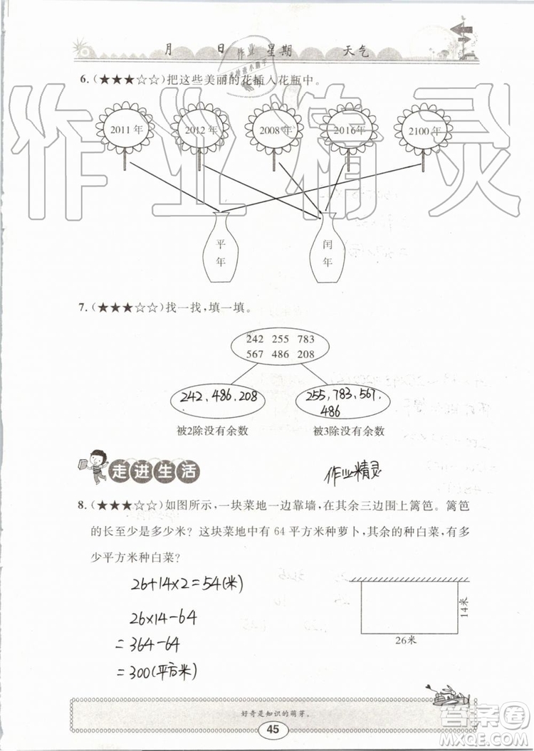 崇文書局2019年長江暑假作業(yè)三年級數學人教版參考答案