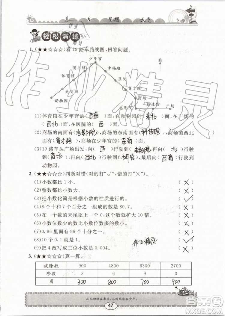 崇文書局2019年長江暑假作業(yè)三年級數學人教版參考答案