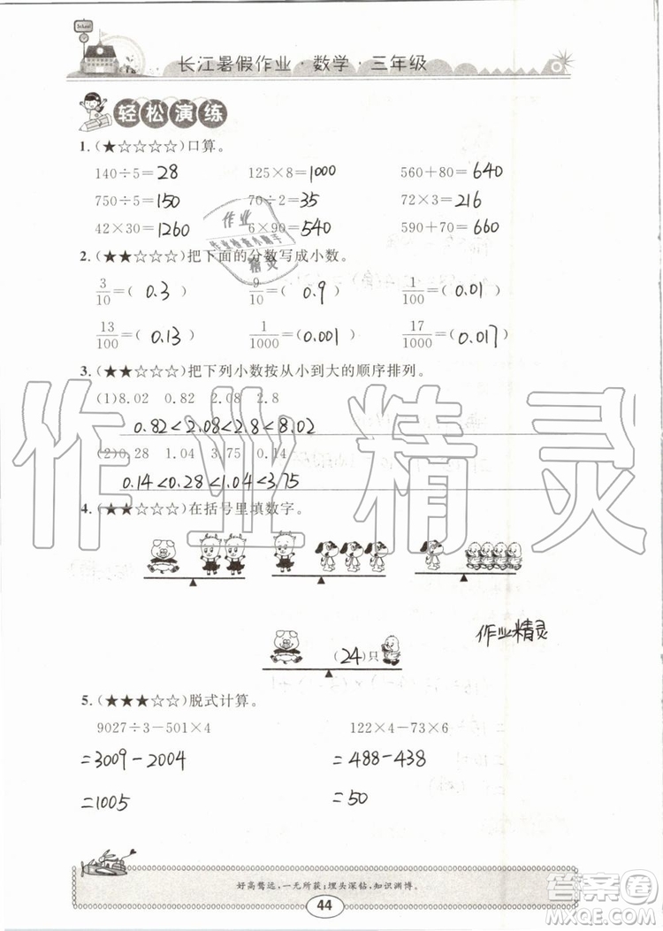 崇文書局2019年長江暑假作業(yè)三年級數學人教版參考答案