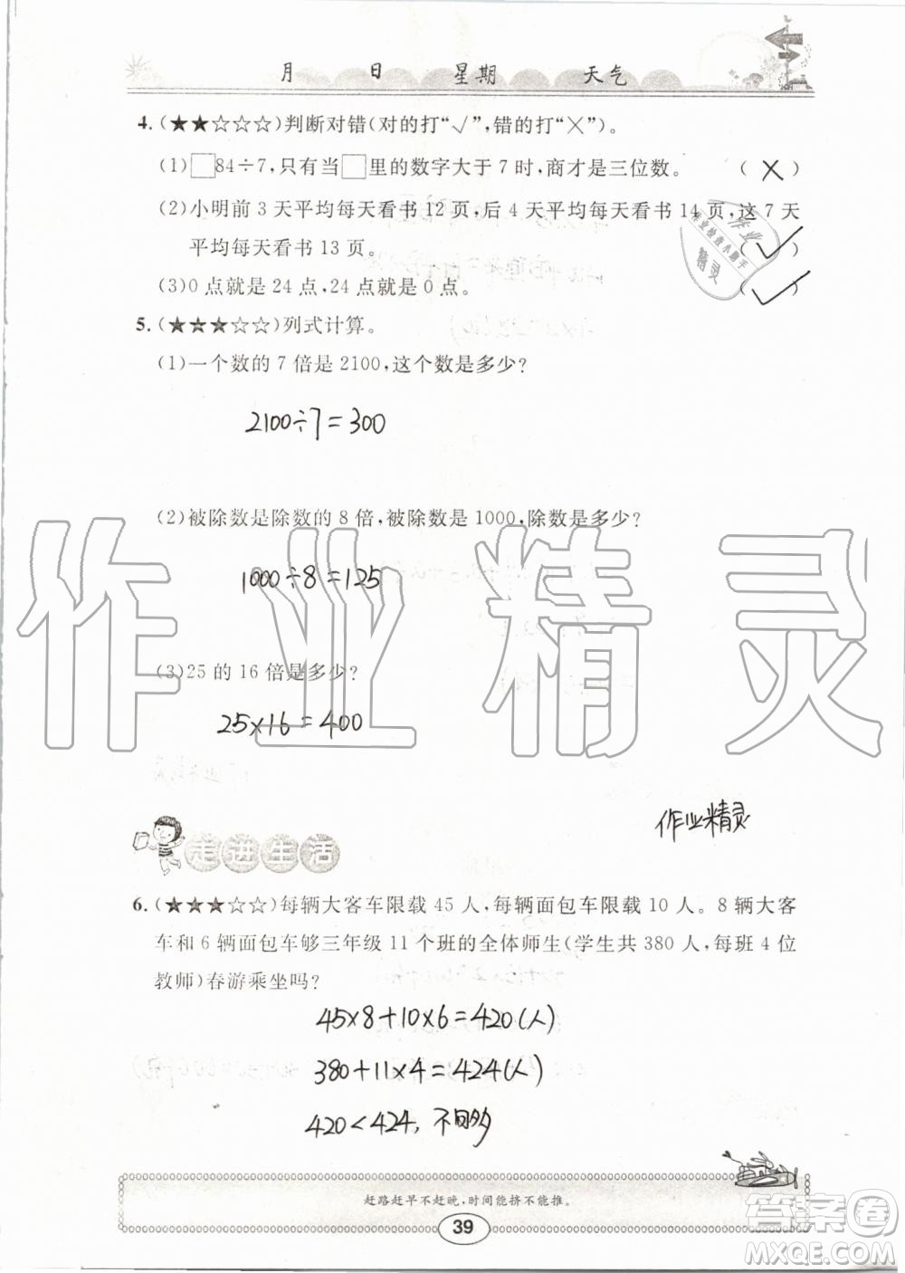 崇文書局2019年長江暑假作業(yè)三年級數學人教版參考答案