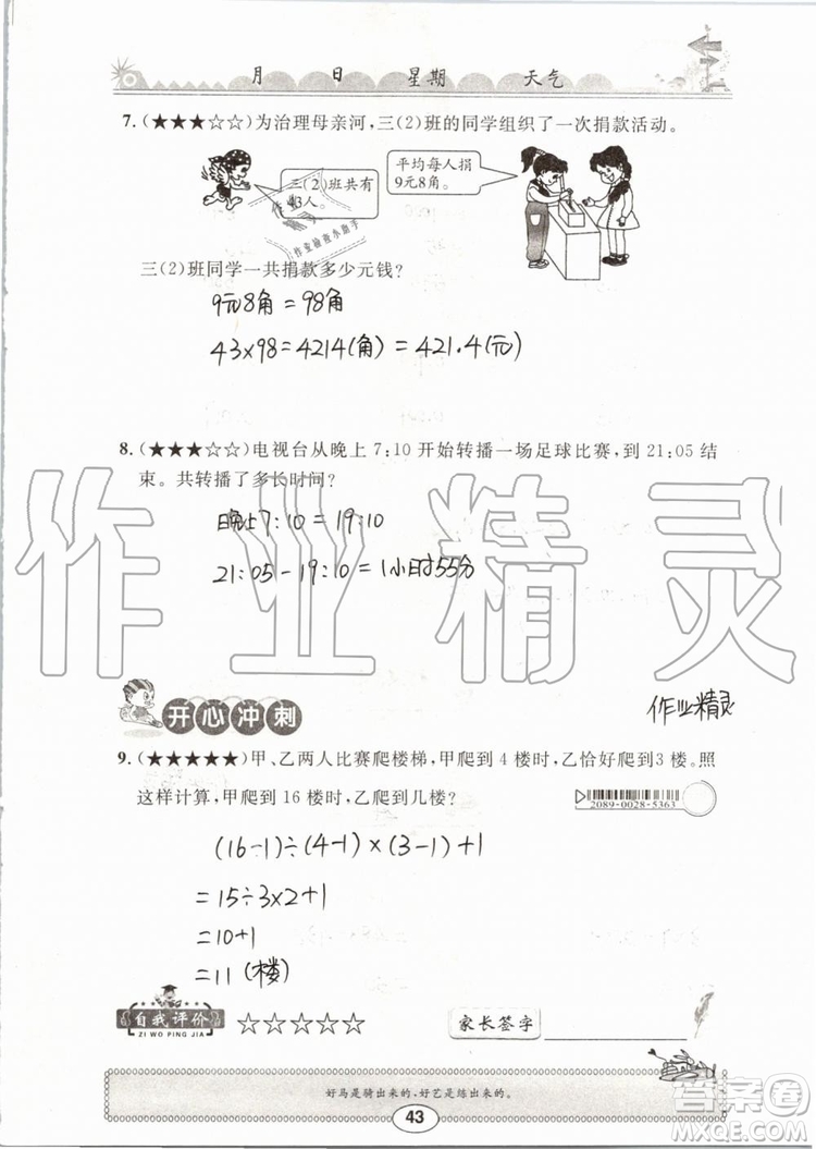 崇文書局2019年長江暑假作業(yè)三年級數學人教版參考答案