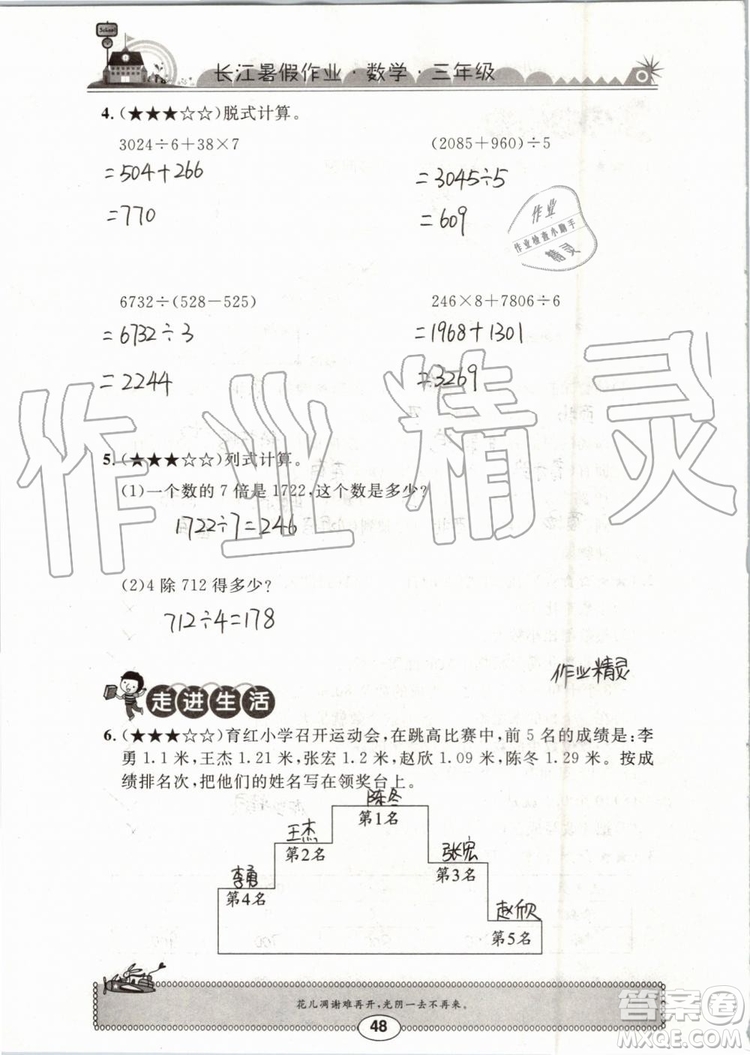 崇文書局2019年長江暑假作業(yè)三年級數學人教版參考答案