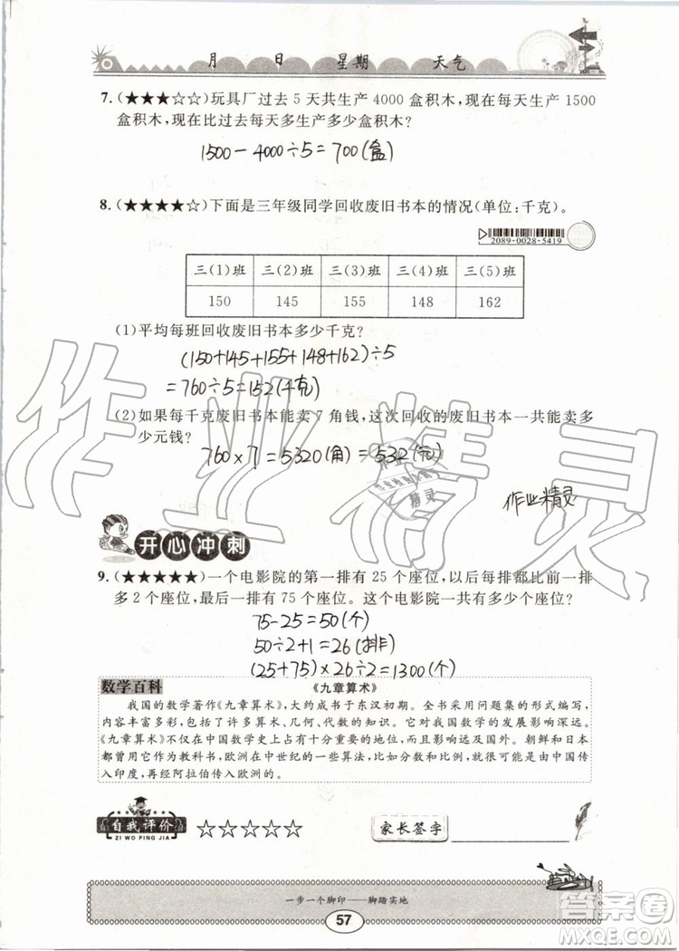 崇文書局2019年長江暑假作業(yè)三年級數學人教版參考答案